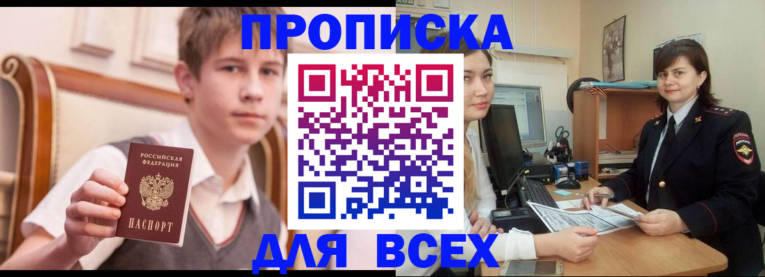 временная регистрация для школы в Нязепетровске