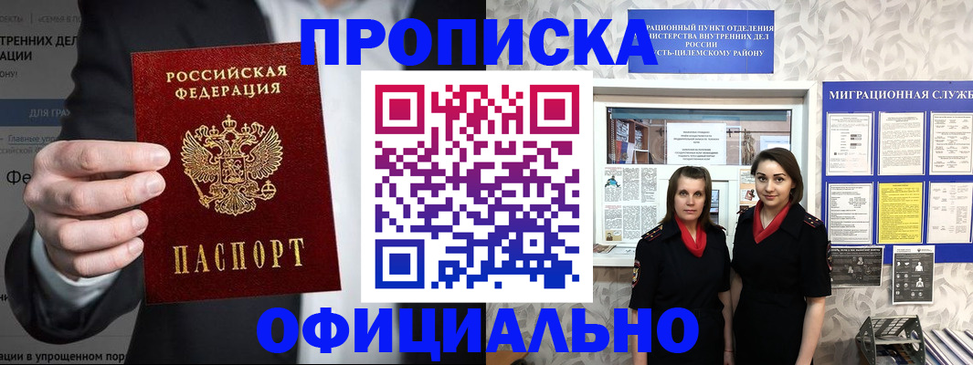 прописка гарантия в Нязепетровске